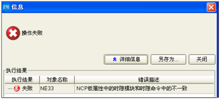 ZXMP S385增量下發(fā)時(shí)隙失敗(圖1)