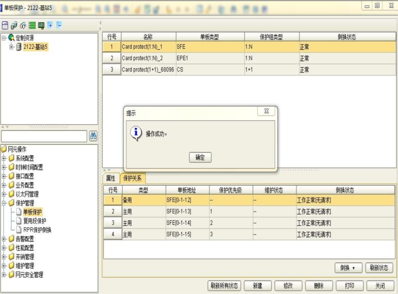 ZXMP S330無法配置SFE單板保護組(圖3)