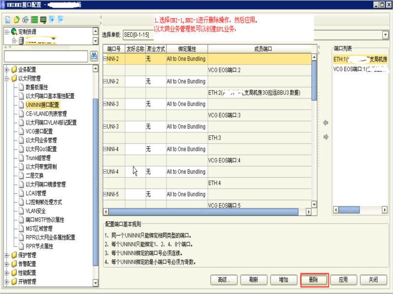 ZXMP S330設(shè)備SED單板，配置EPL以太網(wǎng)業(yè)務(wù)時(shí)，提示沒(méi)有可用的端口(圖2)