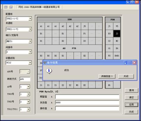 ZXMP S200-TFE單板的J2字節(jié)設(shè)置(圖2)